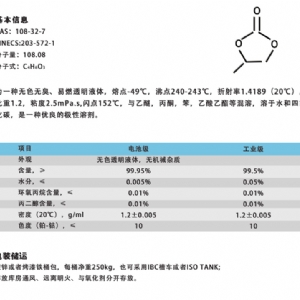 碳酸丙烯酯